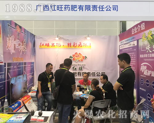 2017南方農(nóng)資博覽會上廣西紅旺農(nóng)藥大放光彩