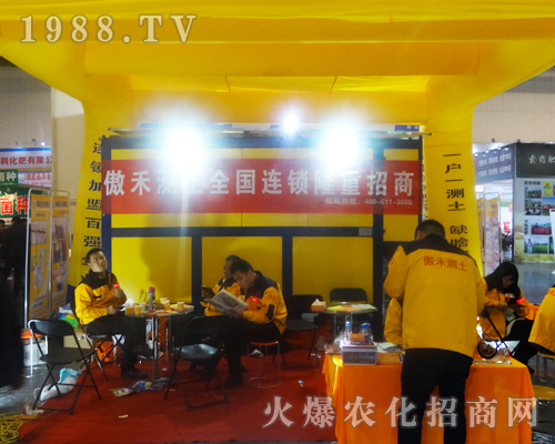 北京傲禾測土肥業(yè)在2017河南中原肥料會英姿颯爽