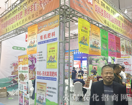 青島八福仙有機肥料參加2018山東濟南植保交易會