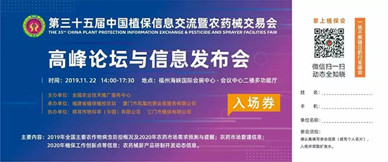 第35屆全國植保雙交會參展參會攻略