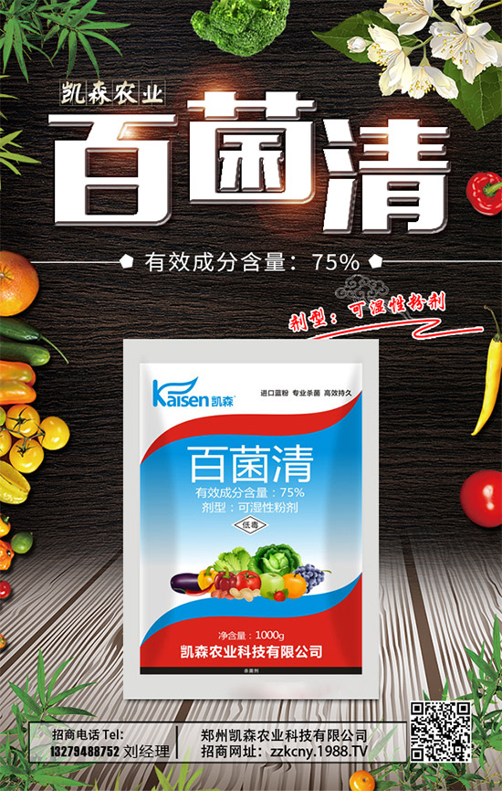 荔枝殺菌劑價格