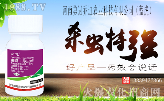 蟲螨茚蟲威的的殺蟲特點是什么?蟲螨茚蟲威的使用方法及作用機制!