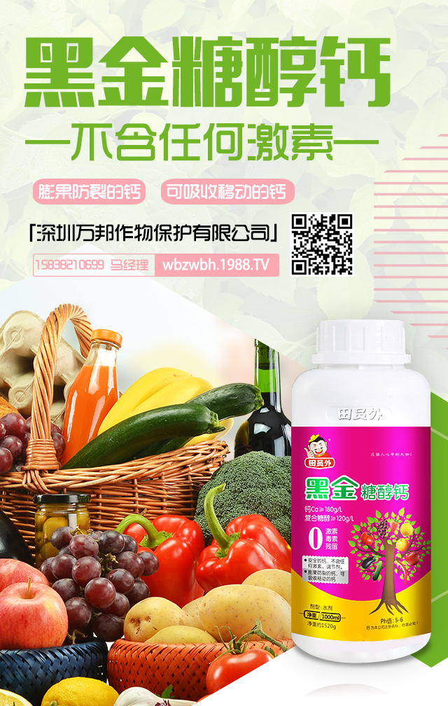 深圳萬邦作物保護有限公司