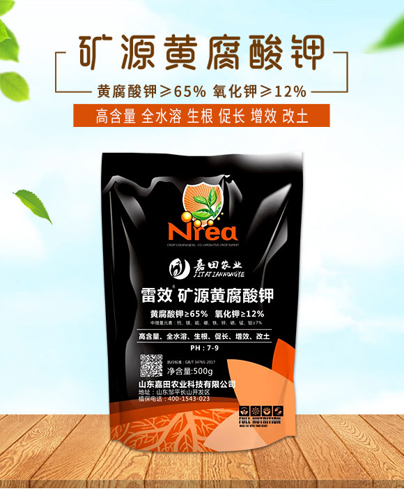雷效礦源黃腐酸鉀-嘉田農(nóng)業(yè)_01