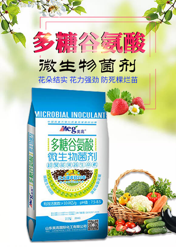 多糖谷氨酸微生物菌劑-美高_01