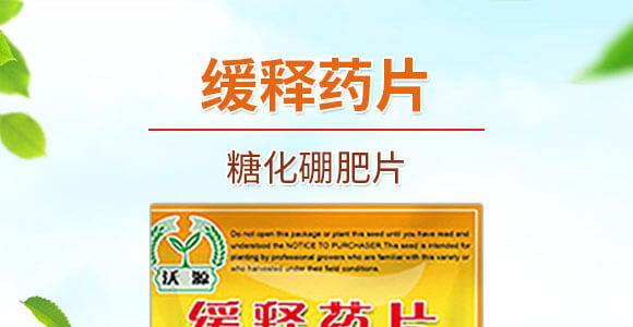 緩釋藥片-沃源生物_01