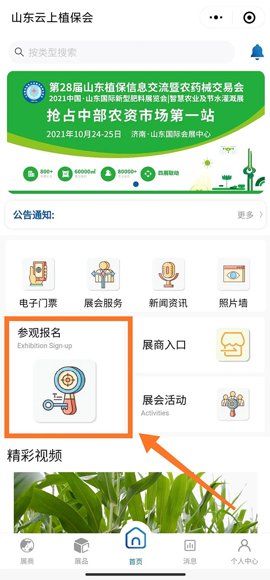 2021ɽ�|ֲ����(hu��)�r(sh��)�g��չƷ�����(d��ng)�����(ch��ng)��ʽ