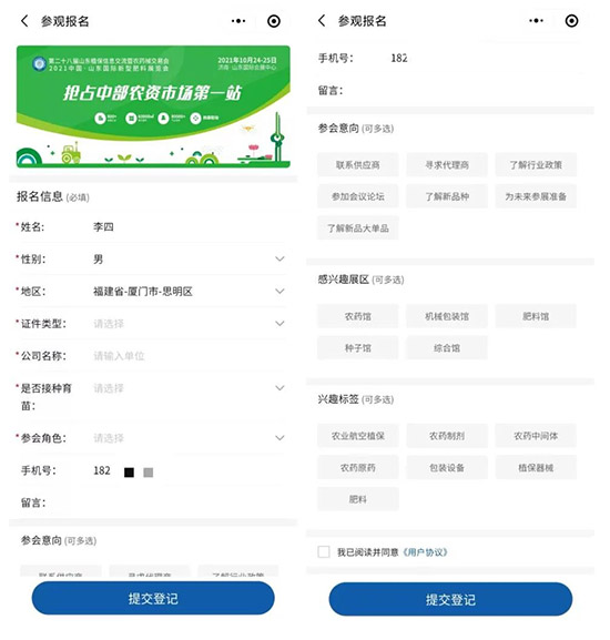 2021ɽ�|ֲ����(hu��)�r(sh��)�g��չƷ�����(d��ng)�����(ch��ng)��ʽ