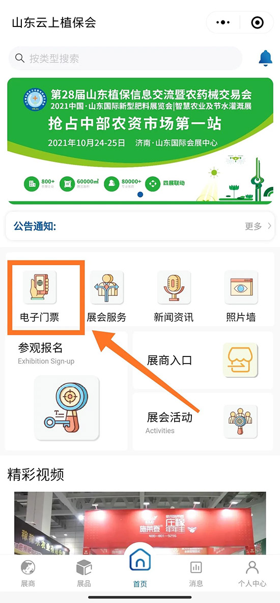 2021ɽ�|ֲ����(hu��)�r(sh��)�g��չƷ�����(d��ng)�����(ch��ng)��ʽ