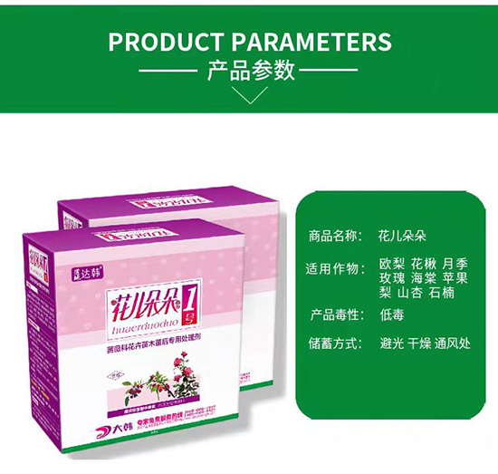 薔薇科除草劑-薔薇科苗后-薔薇科專(zhuān)用-花兒朵朵-大韓2