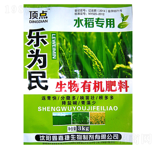 水稻專(zhuān)用生物有機(jī)肥料-樂(lè)為民-鑫嘉捷