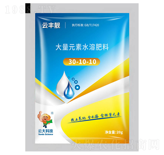 20g大量元素水溶肥粉劑30-10-10-云豐靚-云大科技
