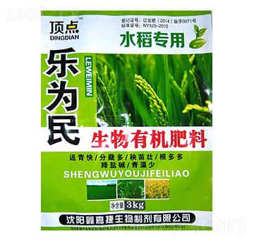 水稻專(zhuān)用生物有機(jī)肥料-樂(lè)為民-鑫嘉捷