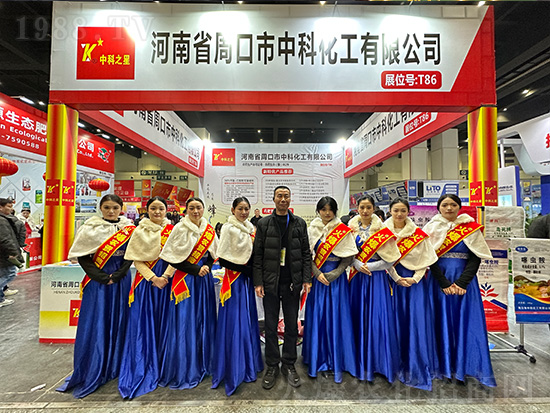周口市中科化工在第21屆中原農(nóng)資雙交會(huì)大放異彩！